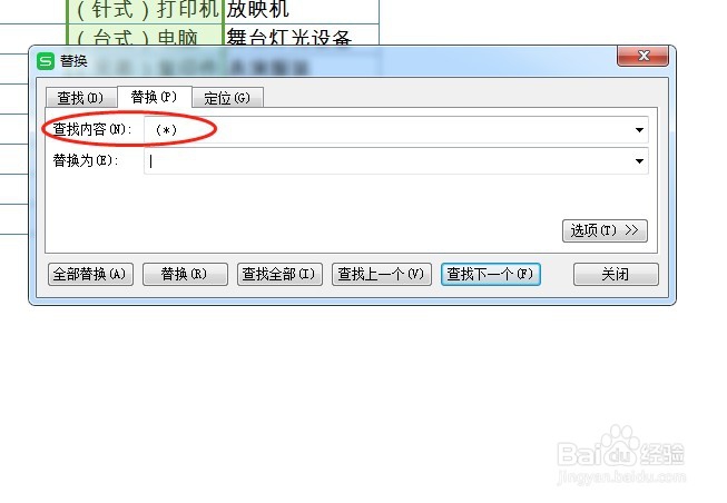 如何把excel表格中的括号和括号里的内容去掉呢