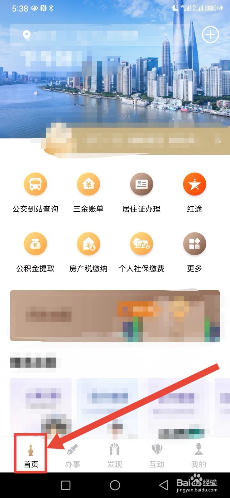 随申办市民云如何查看公交