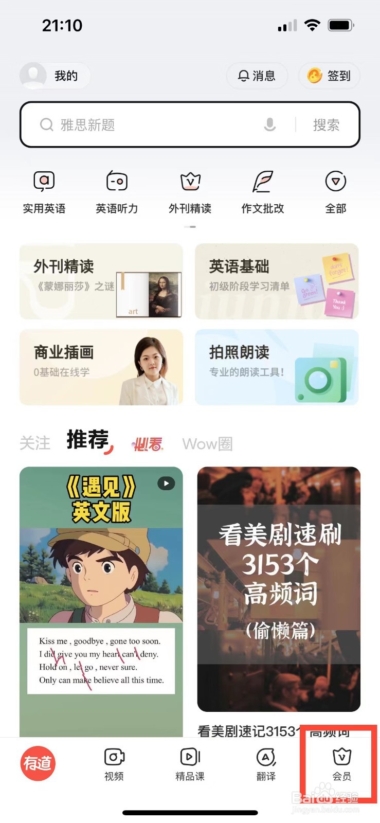 网易有道词典如何领取七天免费会员