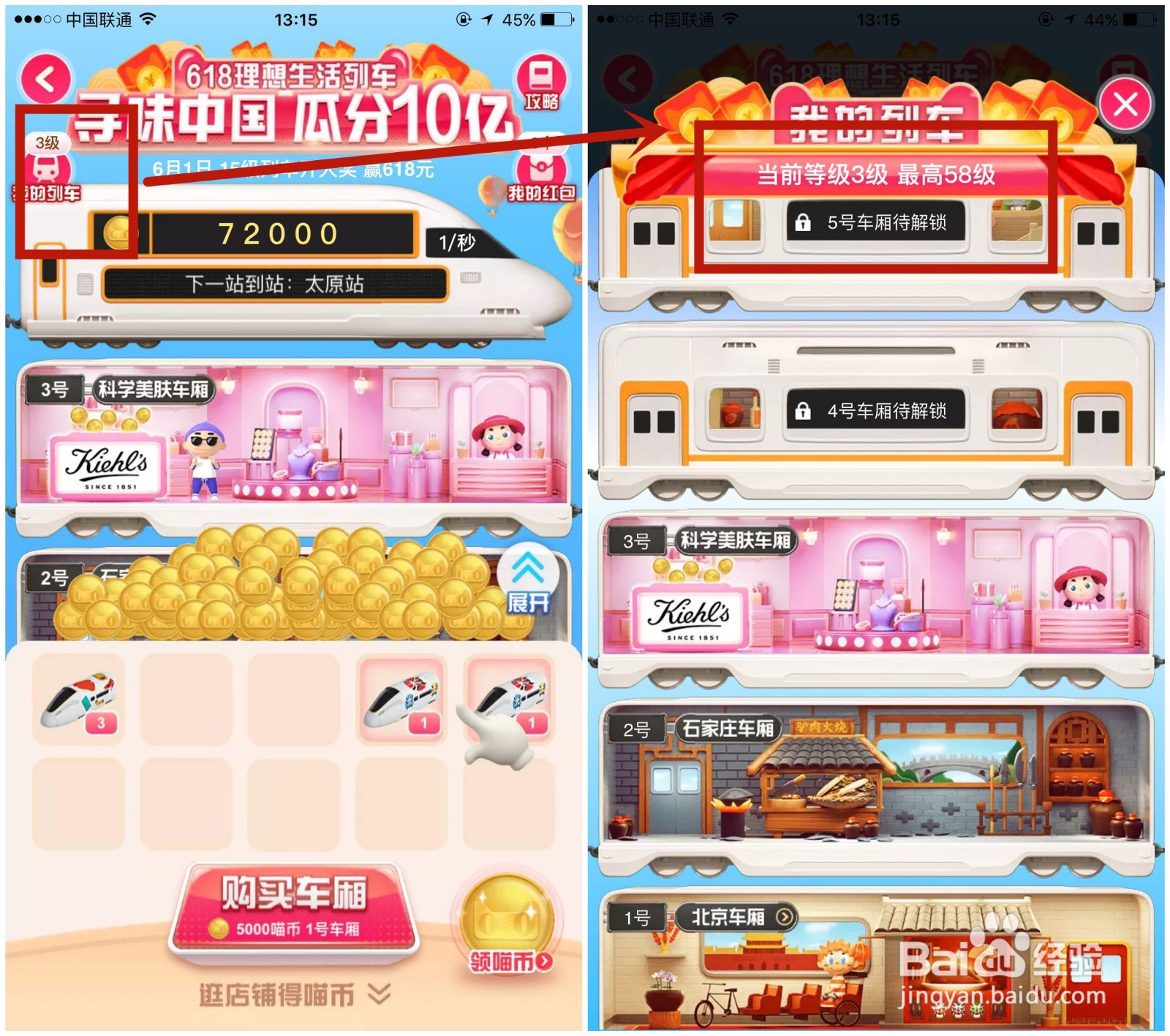 手机淘宝中的618列车怎么玩