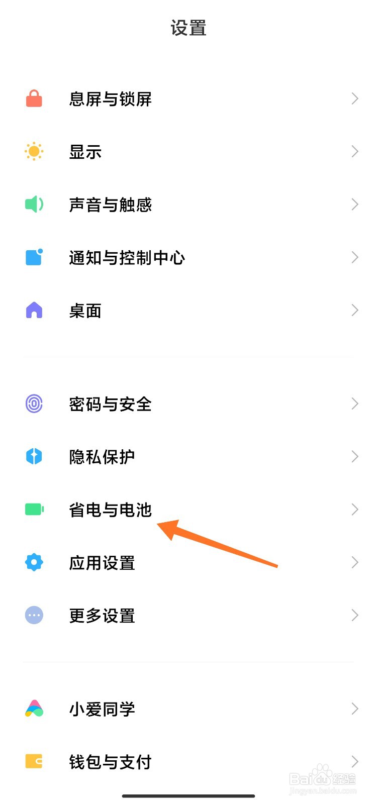 小米手机耗电通知怎么开启
