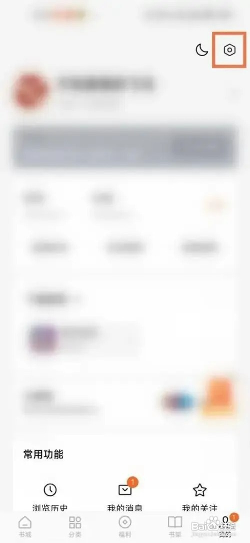 番茄免费小说APP如何清除缓存