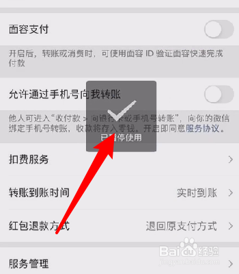 关闭微信删除账单人脸识别