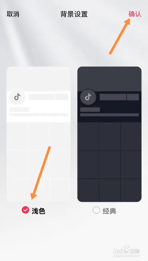 抖音浅色的背景怎样设置