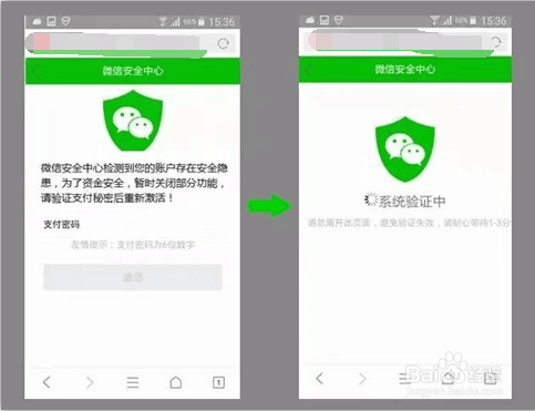 怎么辨别手机短信提示“微信异地登录”的诈骗