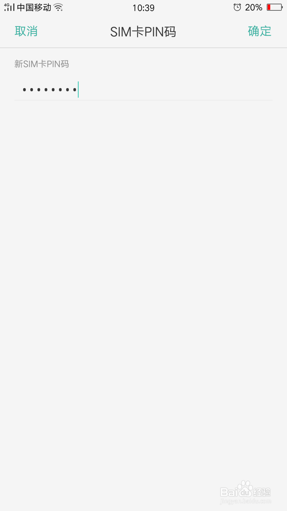 怎样防止手机被盗？之（设置更改PIN码）