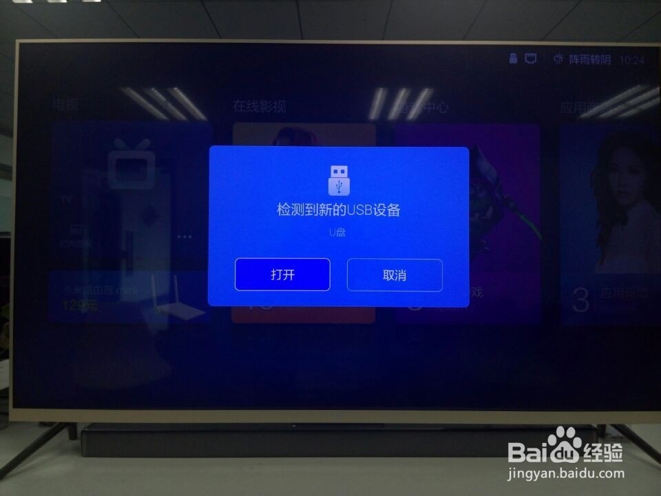 小米电视3安装第三方软件方法