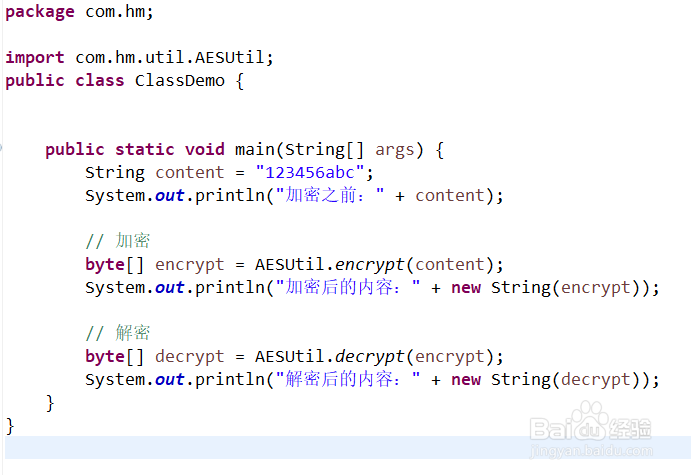如何在系统中使用aes加密和解密
