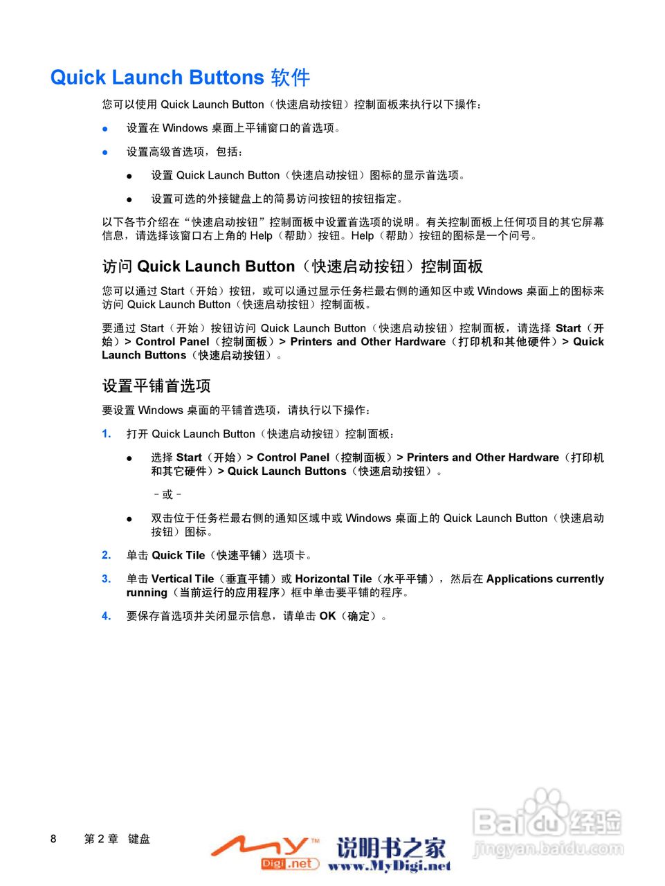 惠普V3000系列笔记本电脑使用说明书:[8]