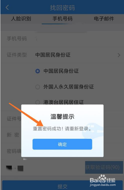 12306账号忘记了去哪里找回?