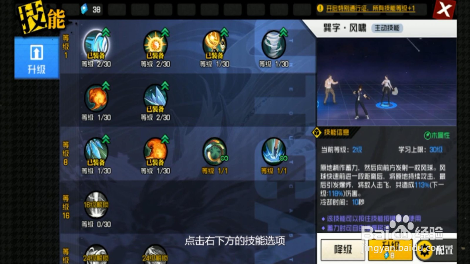 一人之下怎么配置角色技能
