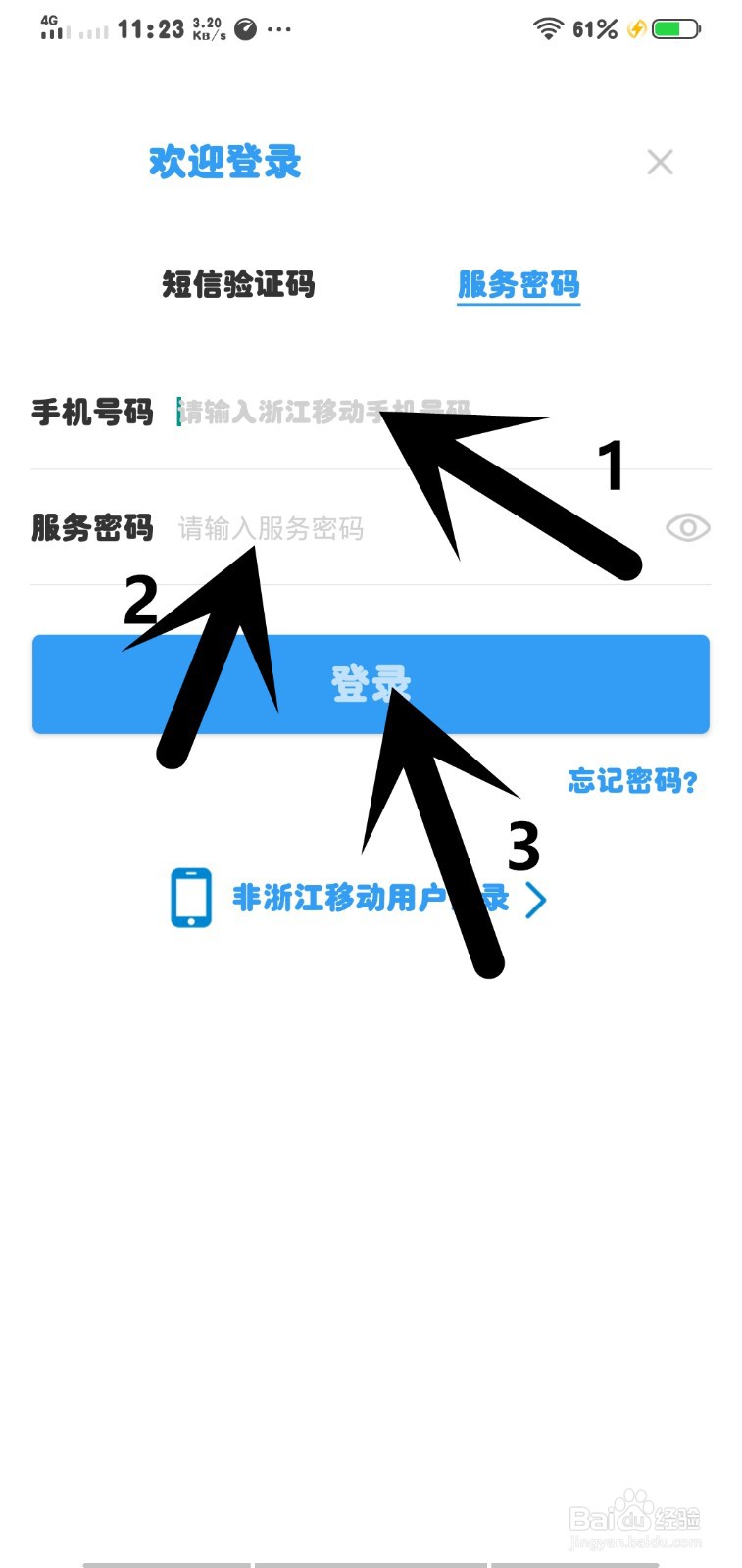 手机上以登入移动账号情况下怎么登入其他账号