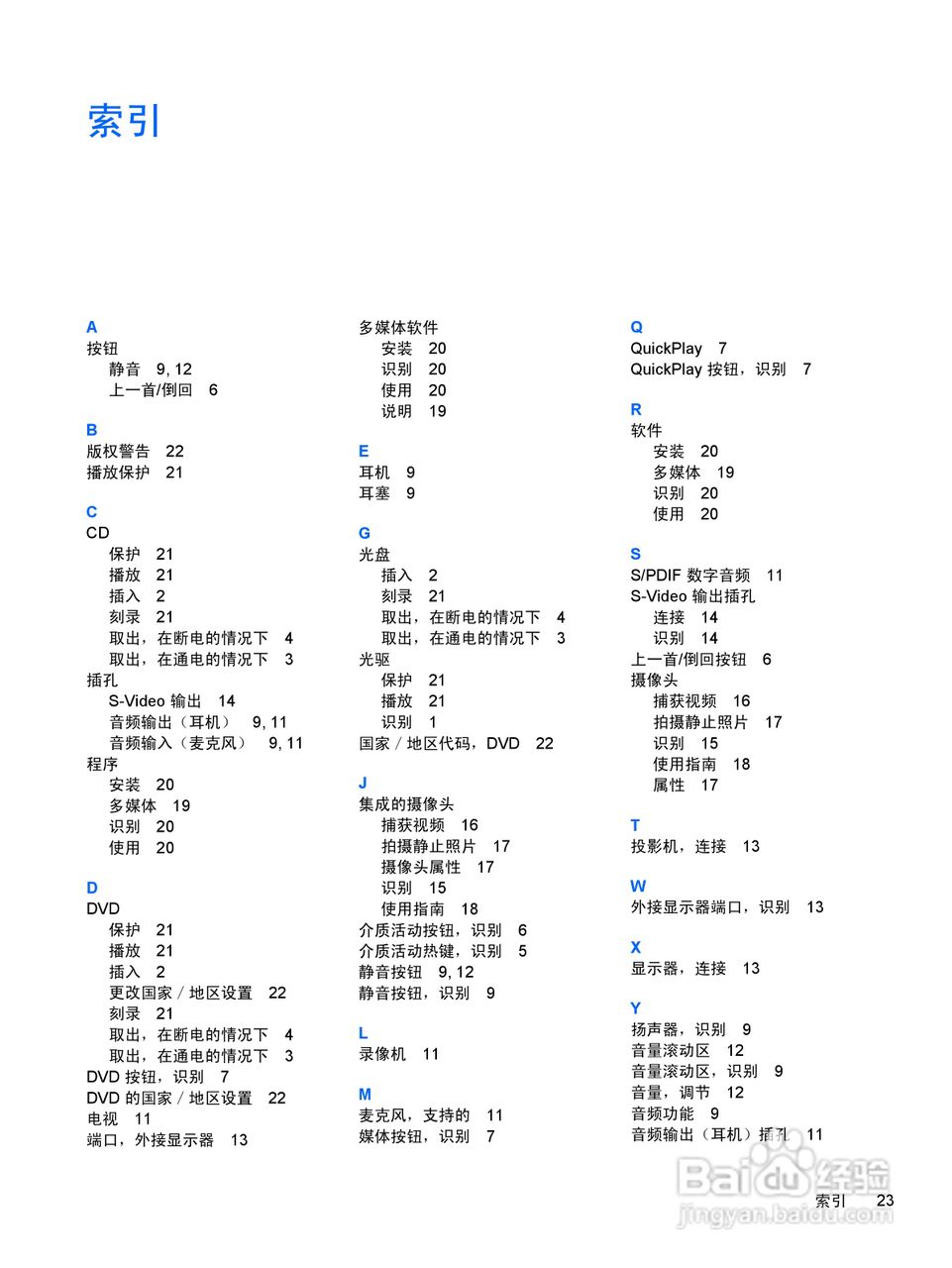 惠普HP Pavilion DV2000笔记本电脑使用说明书:[6]