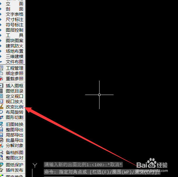 如何修改天正建筑出图比例