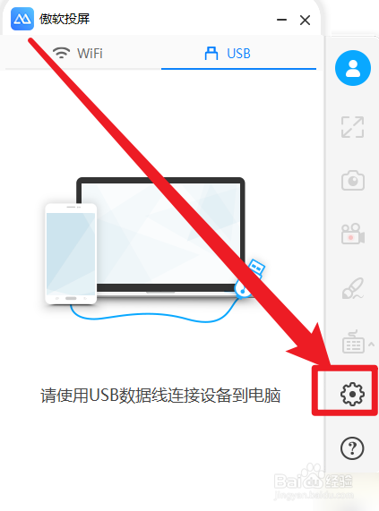 傲软投屏怎么设置音频输入