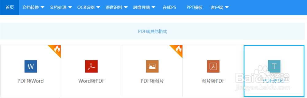 PDF转TXT的方法你都知道吗