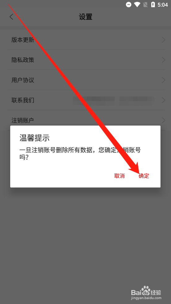头像馆如何注销账户