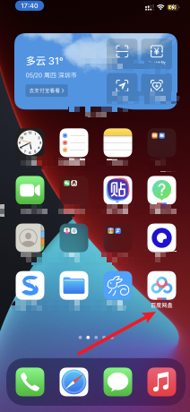 iPhone12版本百度网盘打开后闪退怎么解决？