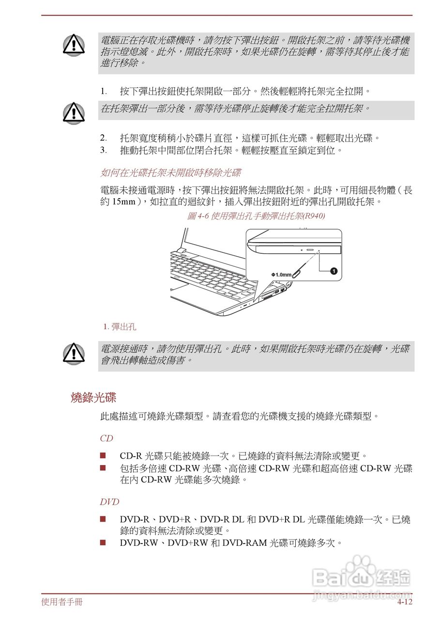 东芝 Tecra R950(WIN8)笔记本电脑说明书:[9]