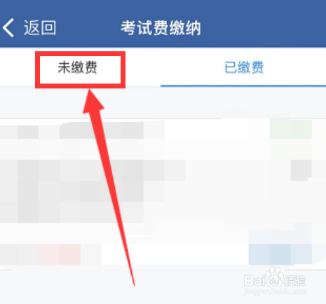 交管12123如何缴纳考试费呢