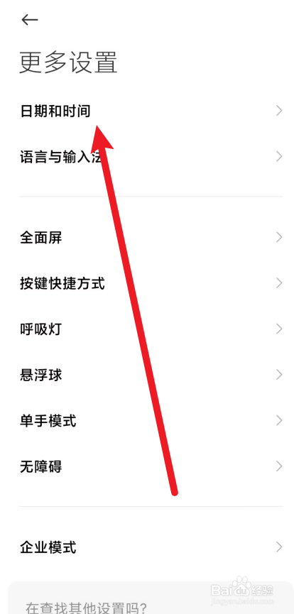 小米系统在哪里设置使用网络提报供的时间