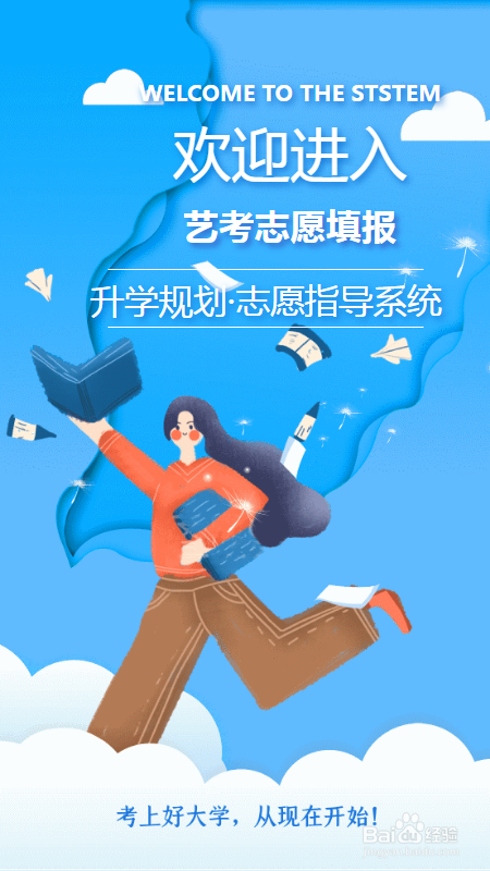 艺术生模拟志愿填报流程！