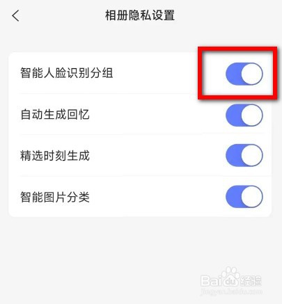 阿里云盘怎么打开智能人脸识别分组