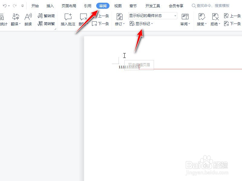 如何取消文档批注标记