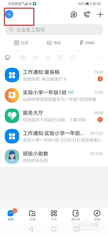 钉钉怎么设置消息提示音