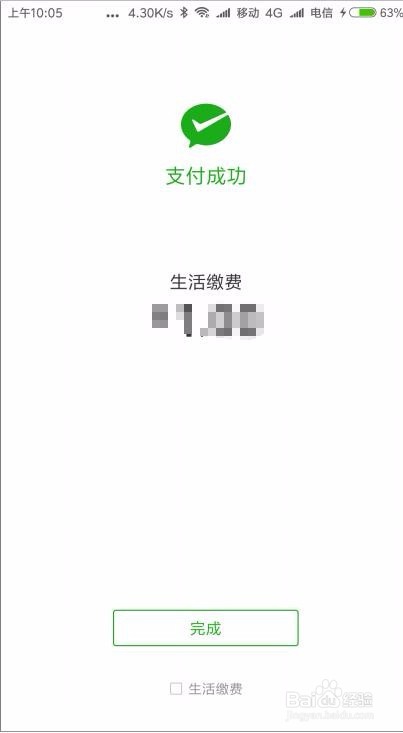微信如何缴纳电费怎么样使用手机微信交电费
