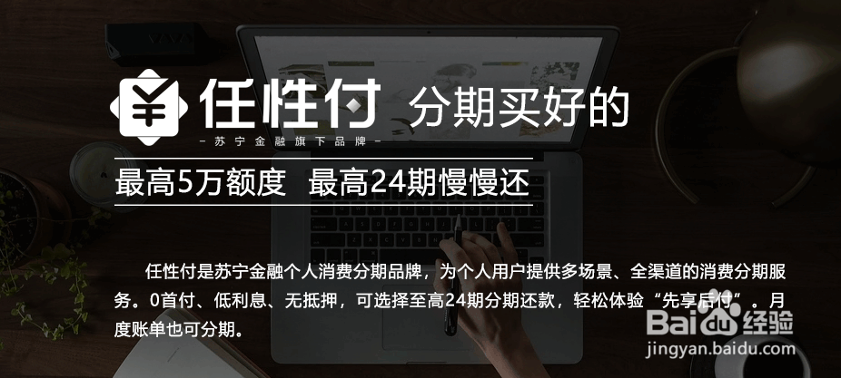 在苏宁易购上如何进行任性付分期还款？