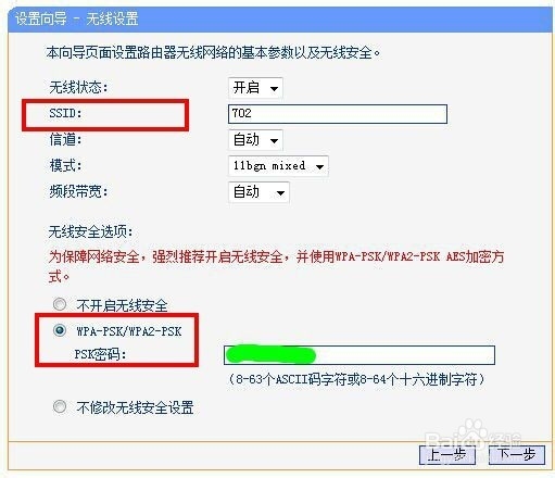 设置无线路由器方法