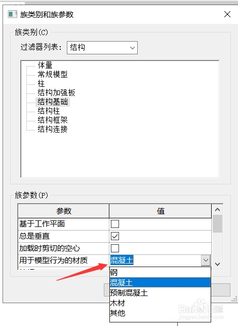 如何用REVIT创建二阶独立基础族