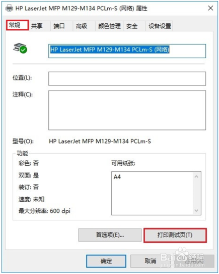 HP LaserJet M132 打印不出字