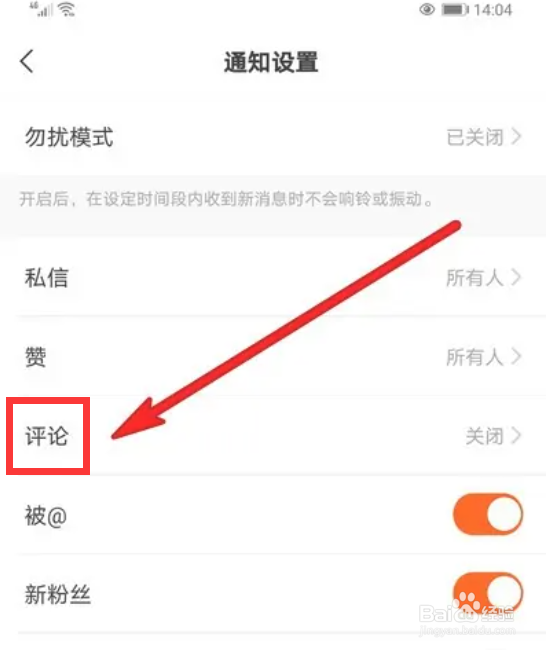 快手怎么设置我关注的人评论通知权限