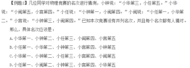 2018国考行测答题技巧：分分钟解决朴素逻辑