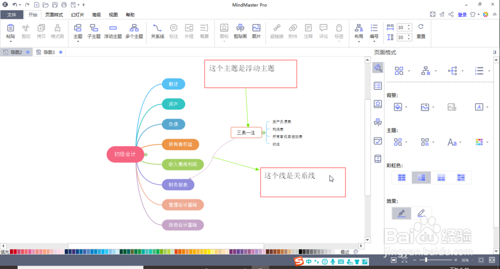 导图软件的基本使用(MindMaster电脑版)