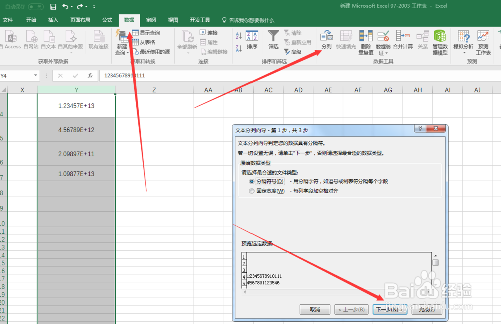 Excel数字输入出现E+,点击后尾数是0