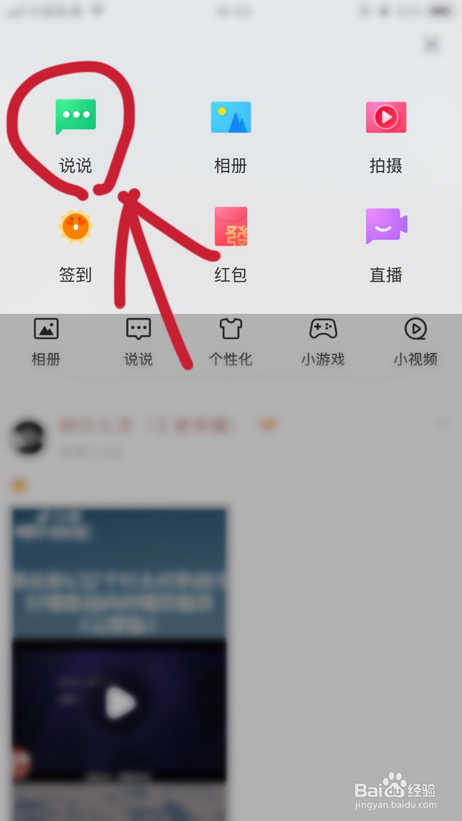 手机QQ如何发定时说说