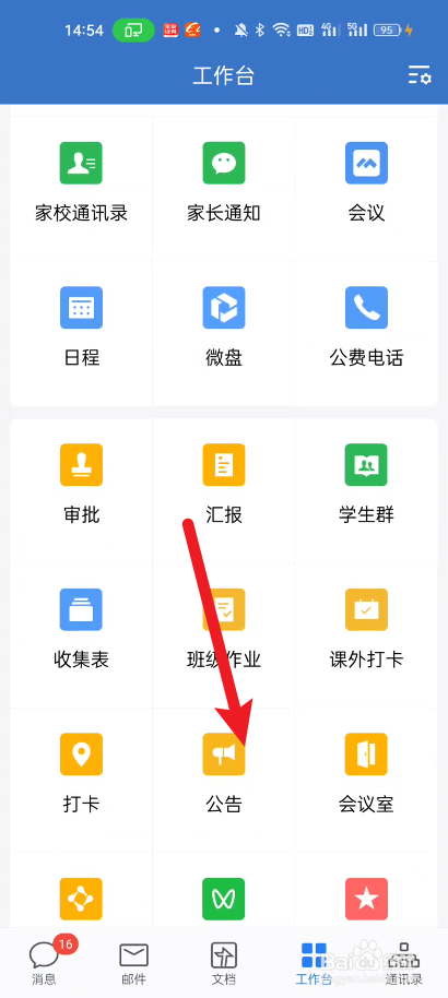 企业微信如何查看公告的内容