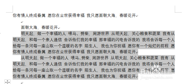 wps段与段之间空白删不掉