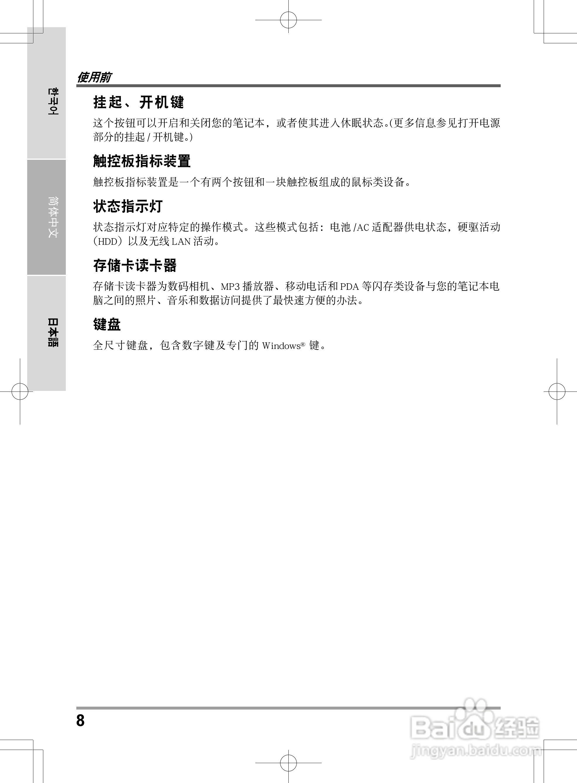 海尔T6-3笔记本电脑说明书:[1]