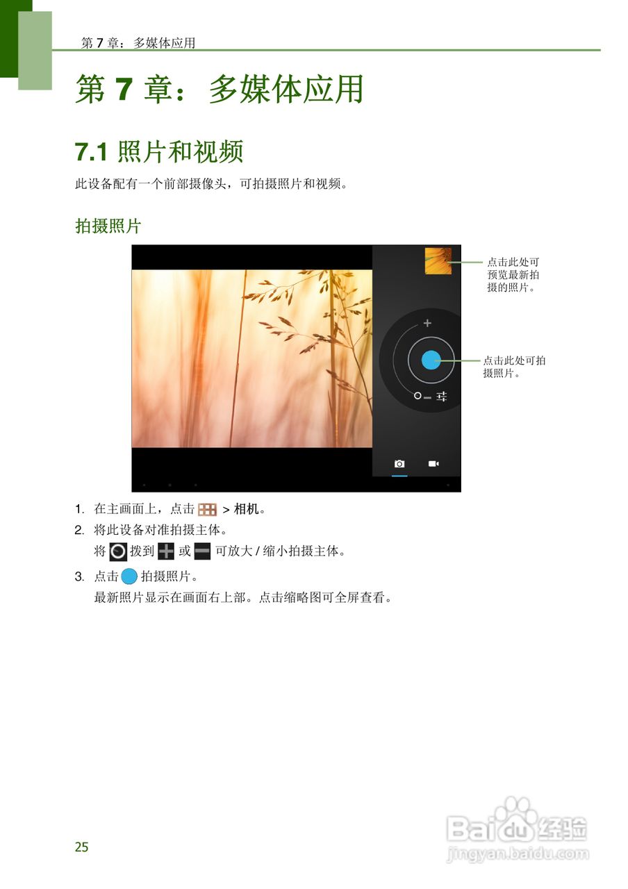 联想S2109平板电脑使用说明书:[3]