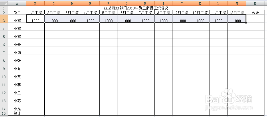 用VLOOKUP函数做一张自动统计全年工资的表格