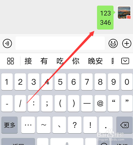 微信打字怎么另起一行