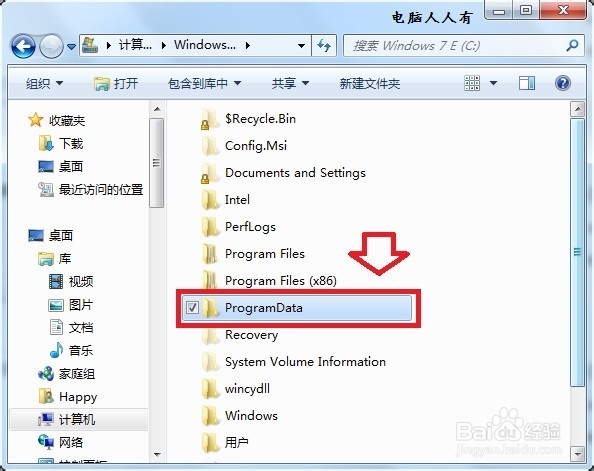 Windows7用户图标在哪个目录