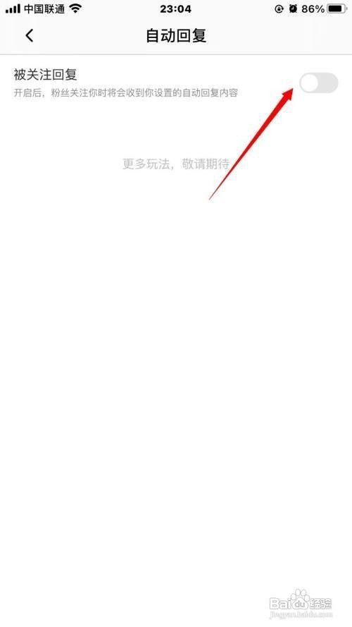 喜马拉雅自动回复怎么设置