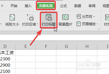 WPS中Excel怎么打印表格的行号列标？