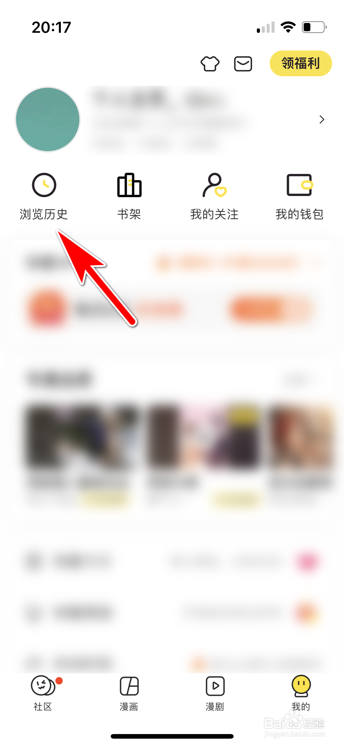 快看怎么删除我的浏览历史