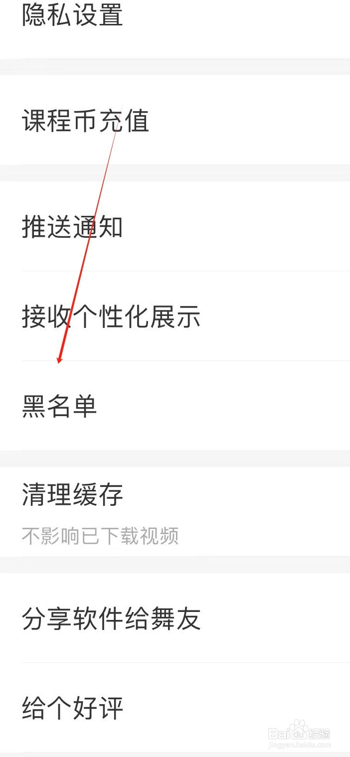 糖豆在哪查看黑名单